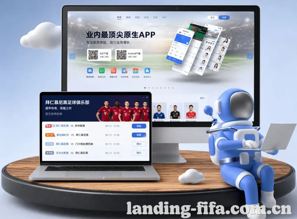2026世界杯 App下载
